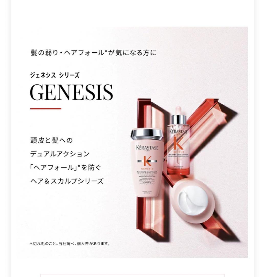ケラスターゼ ジェネシス シャンプー＆ヘアマスク＆セラム 3点セット