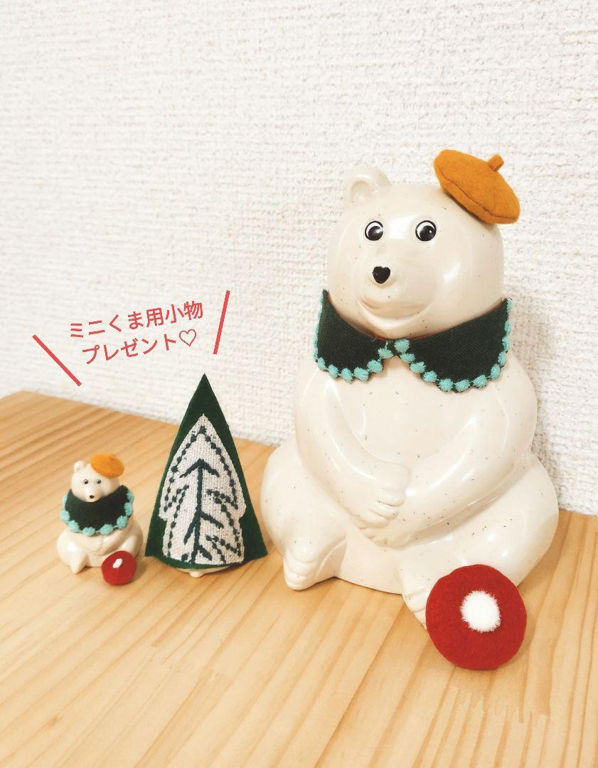 白くま貯金箱用 ミニしろくま(ガチャならぶんです。)用 秋 冬