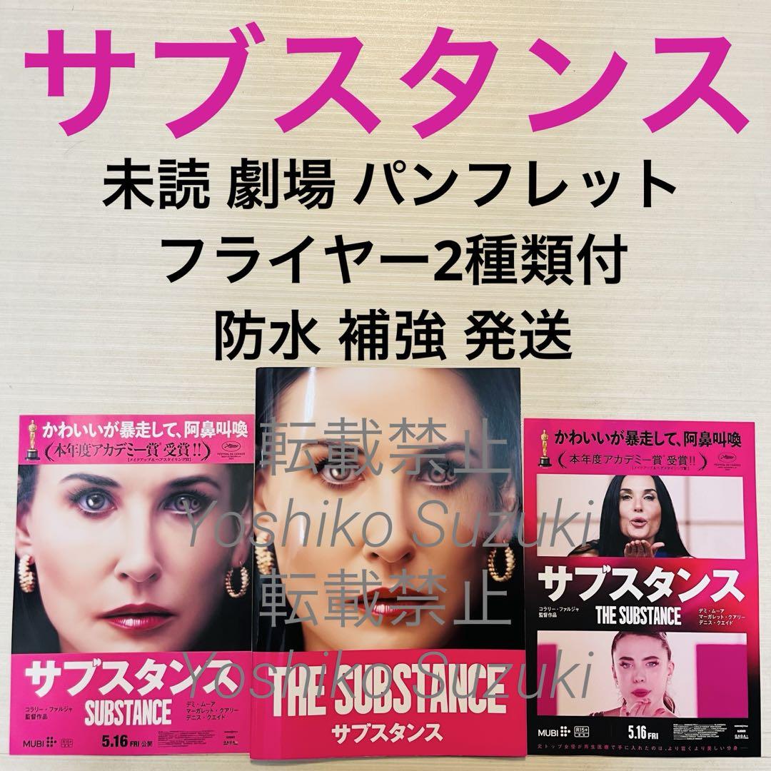 未読 映画 サブスタンス パンフレット - メルカリ