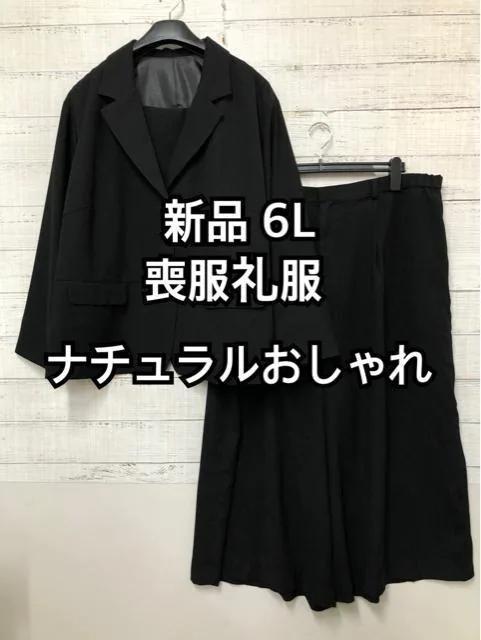 新品☆6L 黒系 ブラックフォーマルセットアップ 喪服礼服☆a455 ※アウトレット品