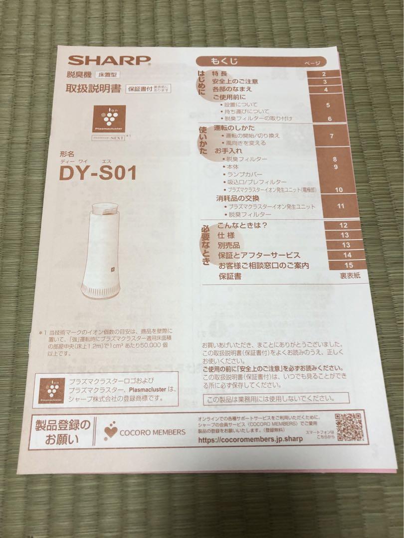 【美品】SHARP プラズマクラスター 脱臭機　DY-S01-W【送料込】