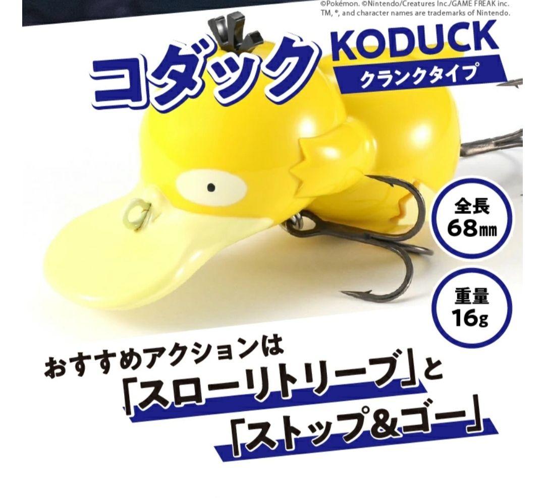 肌触りがいい 新品未使用ポケモンルアー ピカチュウ コダックセットPokemonFishing ルアー・フライ