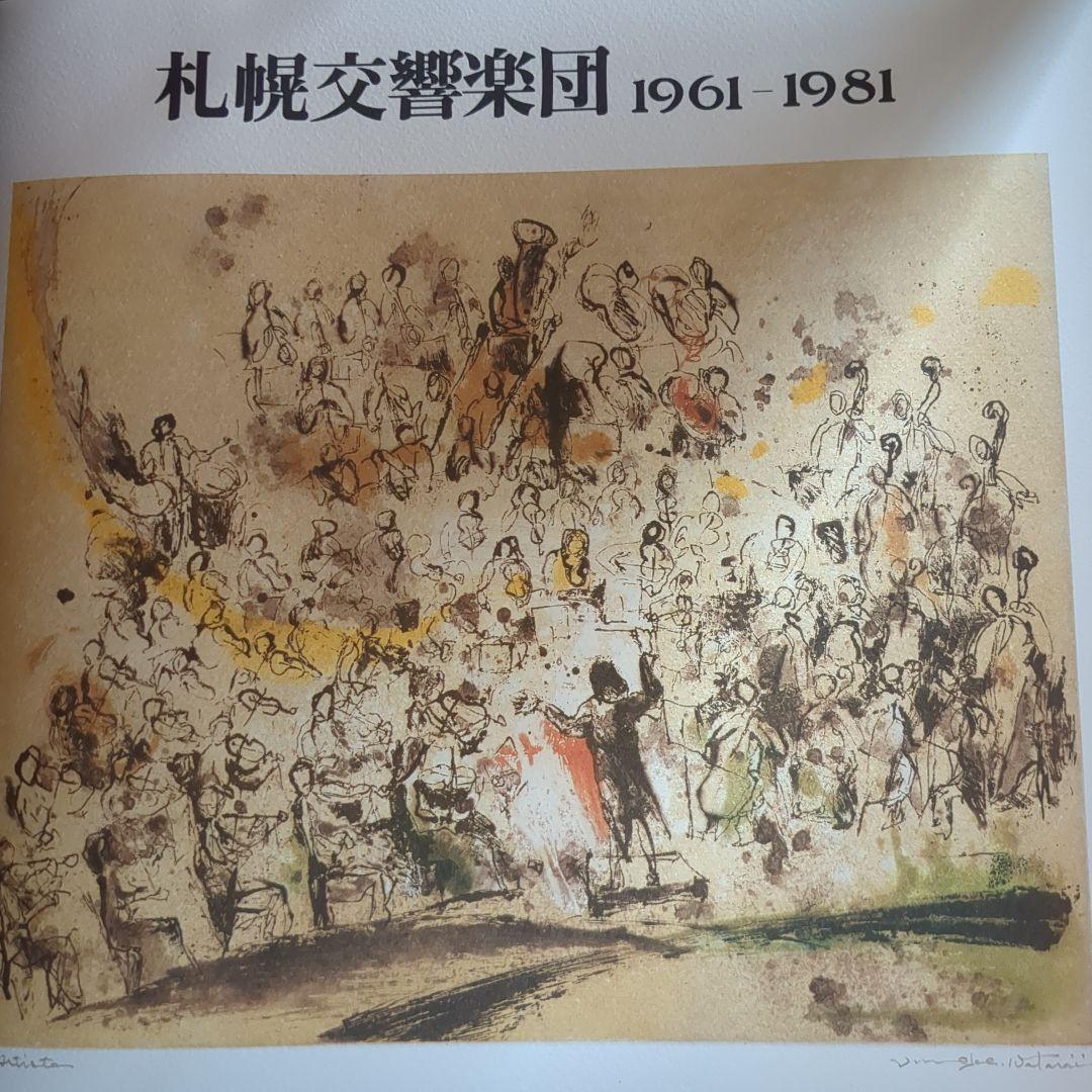 札幌交響楽団1961-1981　レコード 札幌交響楽団 1961-1981 - メルカリ