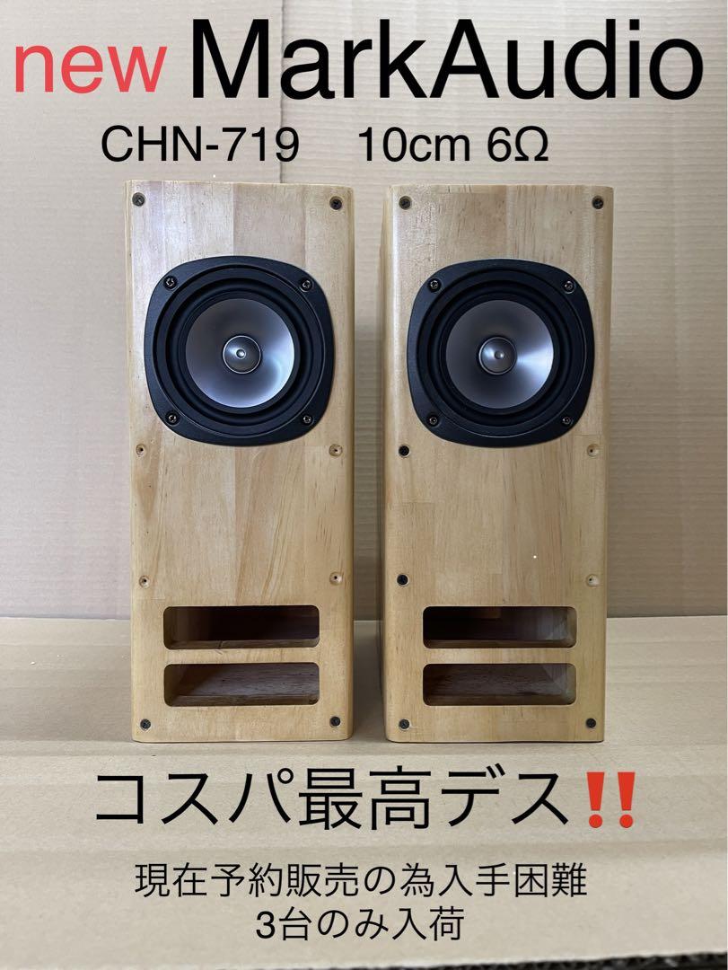 スピーカー自作　mark audio CHN-719バックロード