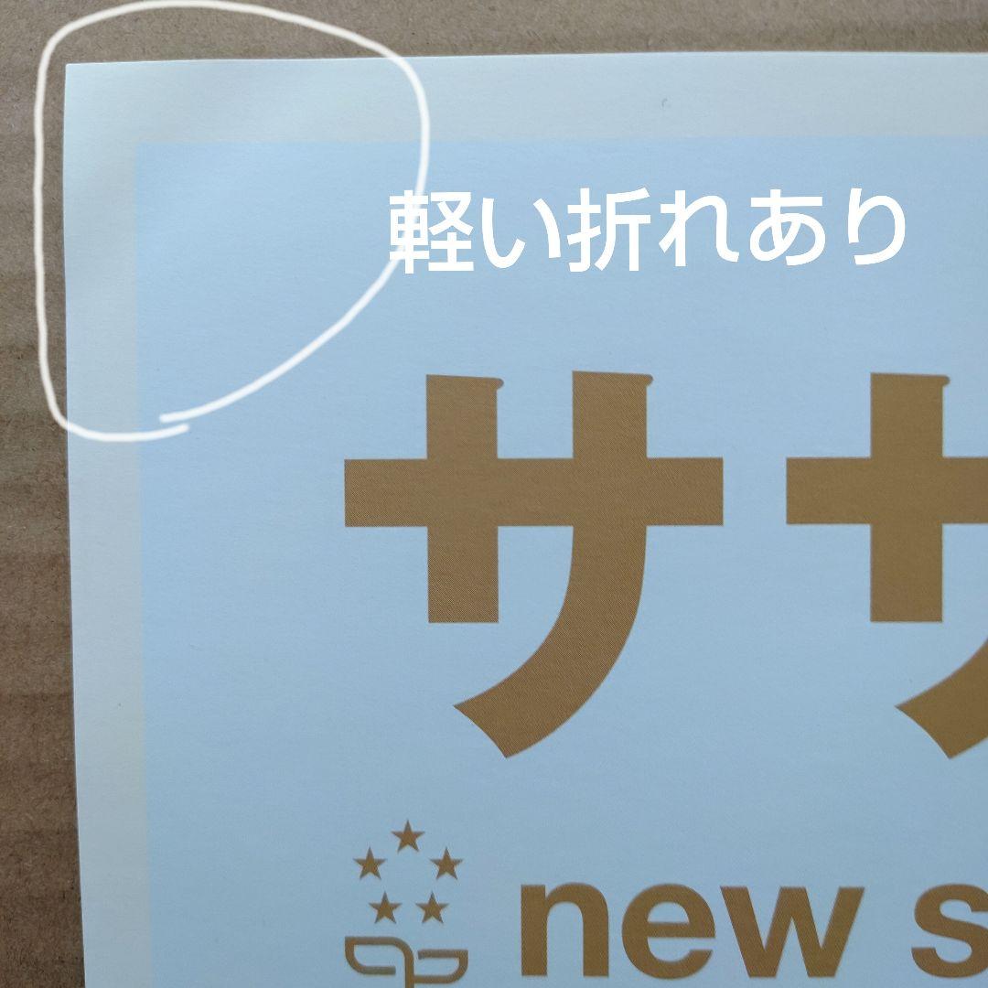 サザンオールスターズ／東京VICTORY 新品 店頭告知ポスター 桑田