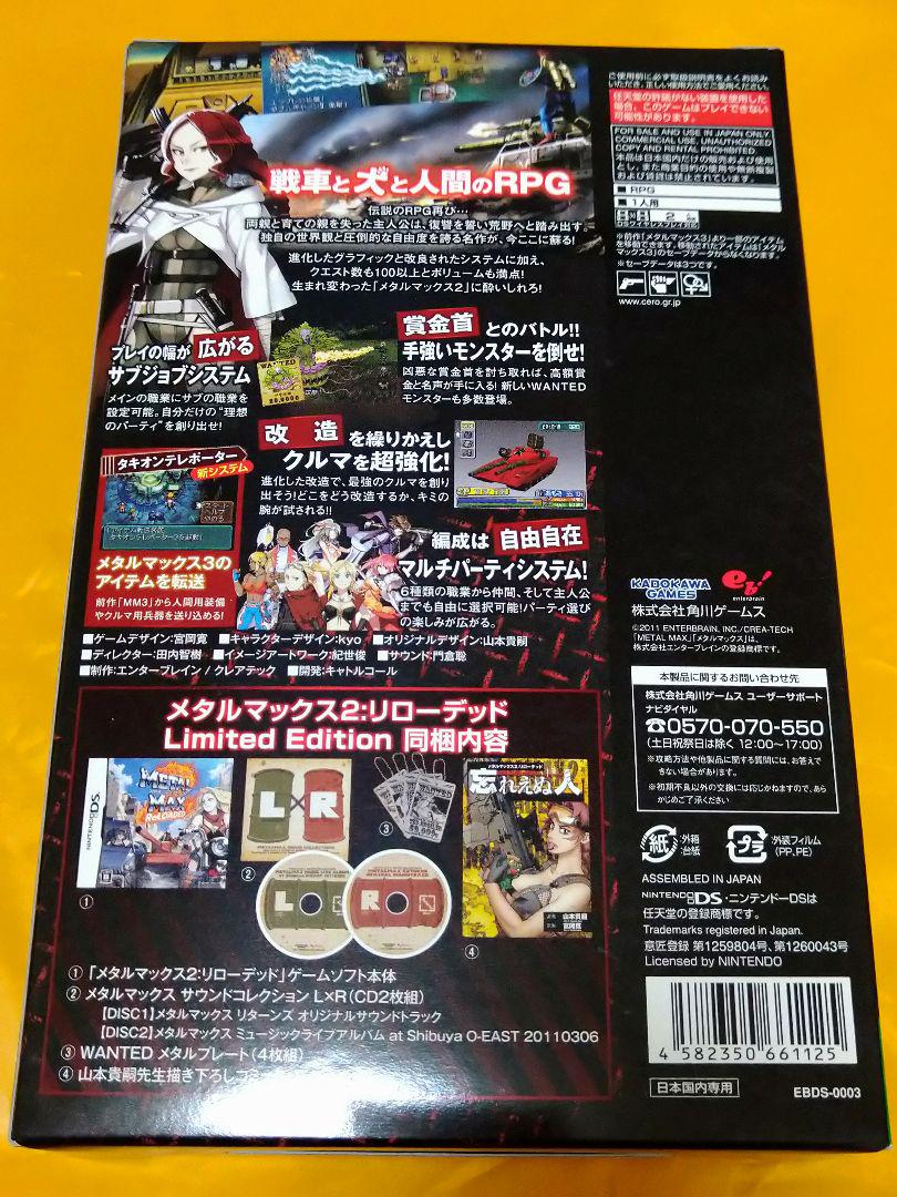までの☍ メタルマックス2 Limited Edition DS 未使用 WOT7d-m85573187848 リローデッド ☼てそろって