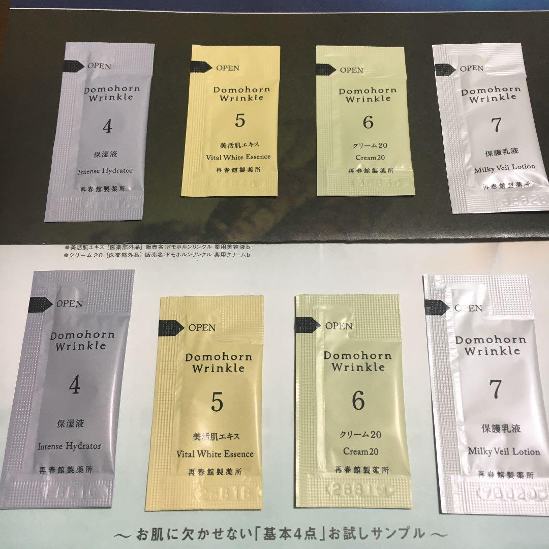 ドモホルンリンクル 進化した基本4点お試しサンプル 2セット