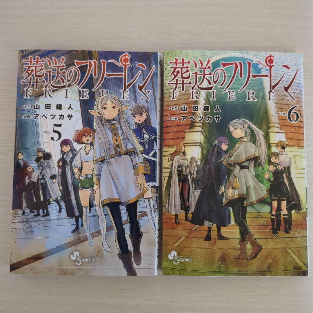 葬送のフリーレン1巻〜13巻