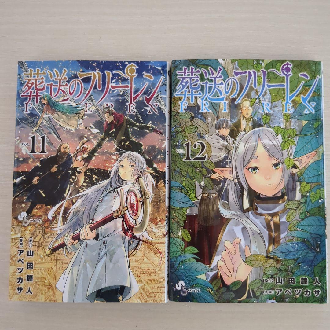 葬送のフリーレン1巻〜13巻
