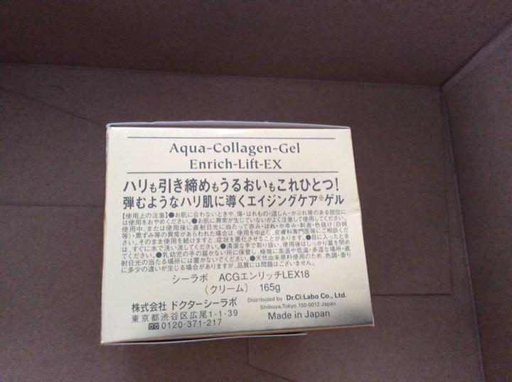 未開封　ドクターシーラボ エンリッチリフトEX 165g