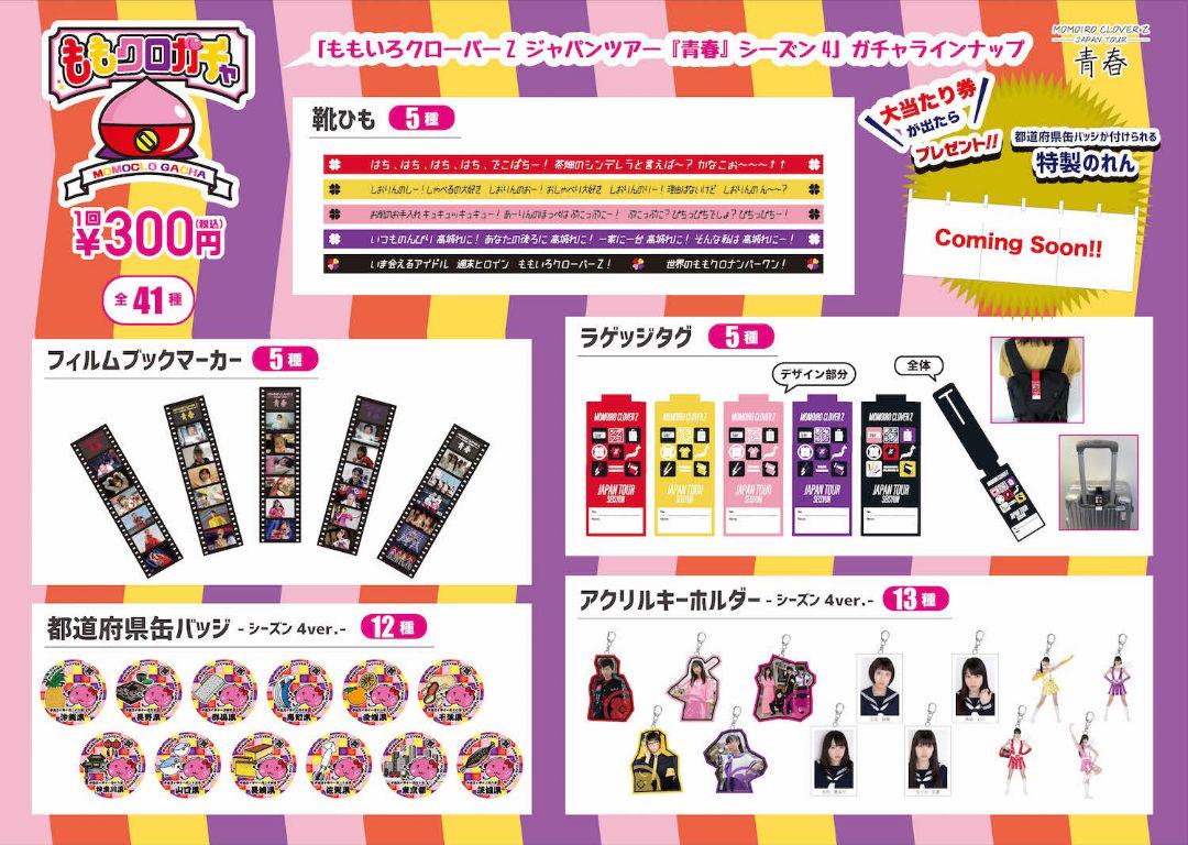 メルカリ ももクロ ガチャ 青春ツアー アイドル 1 777 中古や未使用のフリマ メルカリ ももクロ ガチャ 青春ツアー アイドル 1 777 中古や未使用のフリマ