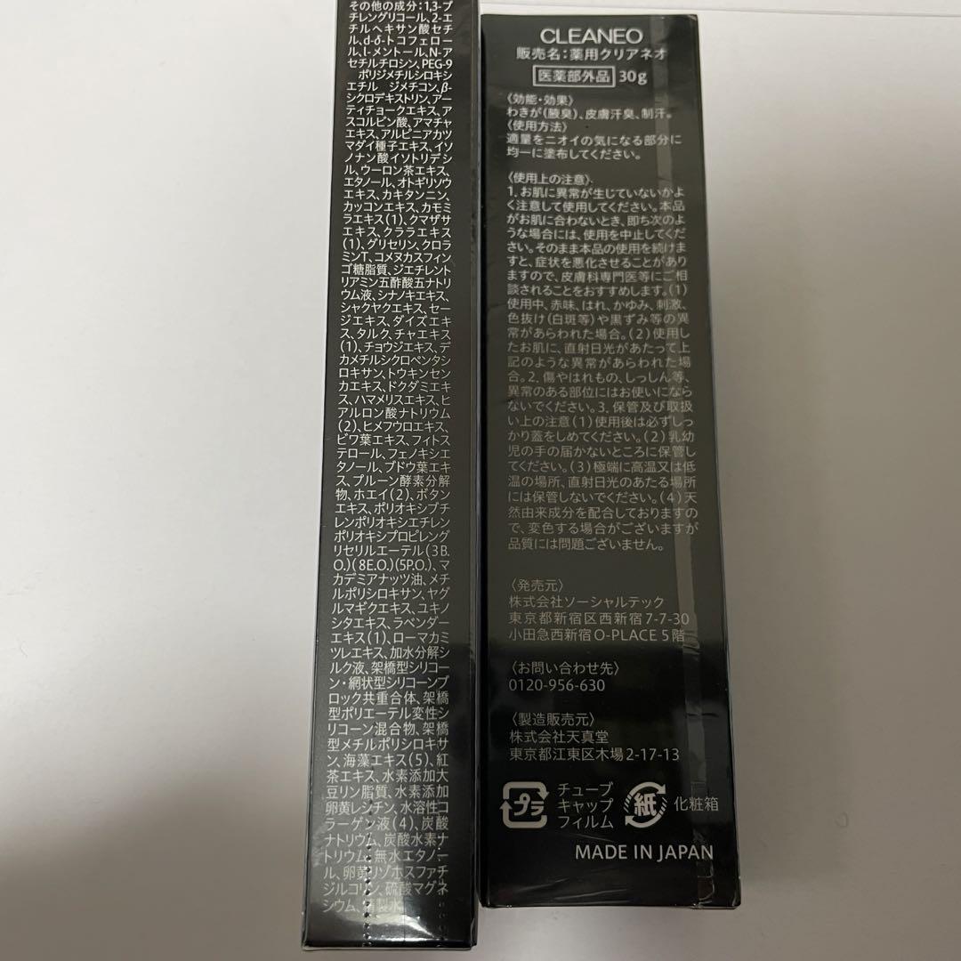 CLEANEO　クリアネオ　 2本セット