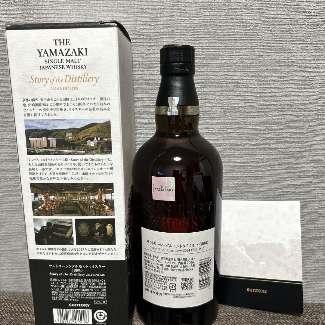 山崎 白州 Story of the Distillery 2024