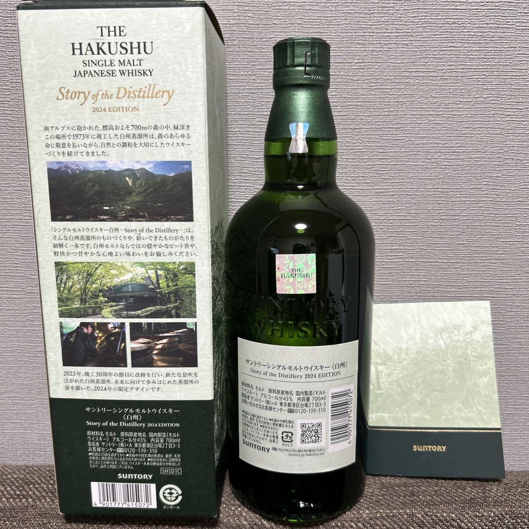 山崎 白州 Story of the Distillery 2024