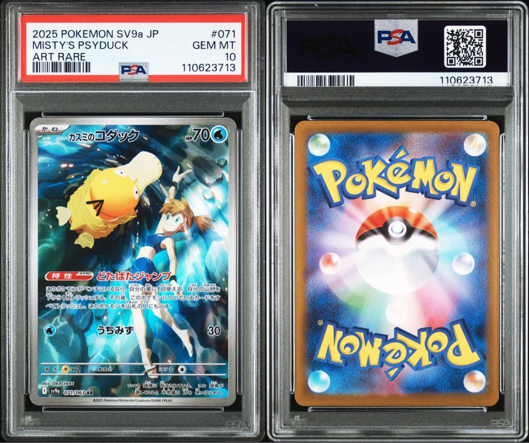 buyee OK】カスミのコダック AR PSA10 PSYDUCK - メルカリ buyee OK】カスミのコダック AR PSA10 PSYDUCK - メルカリ