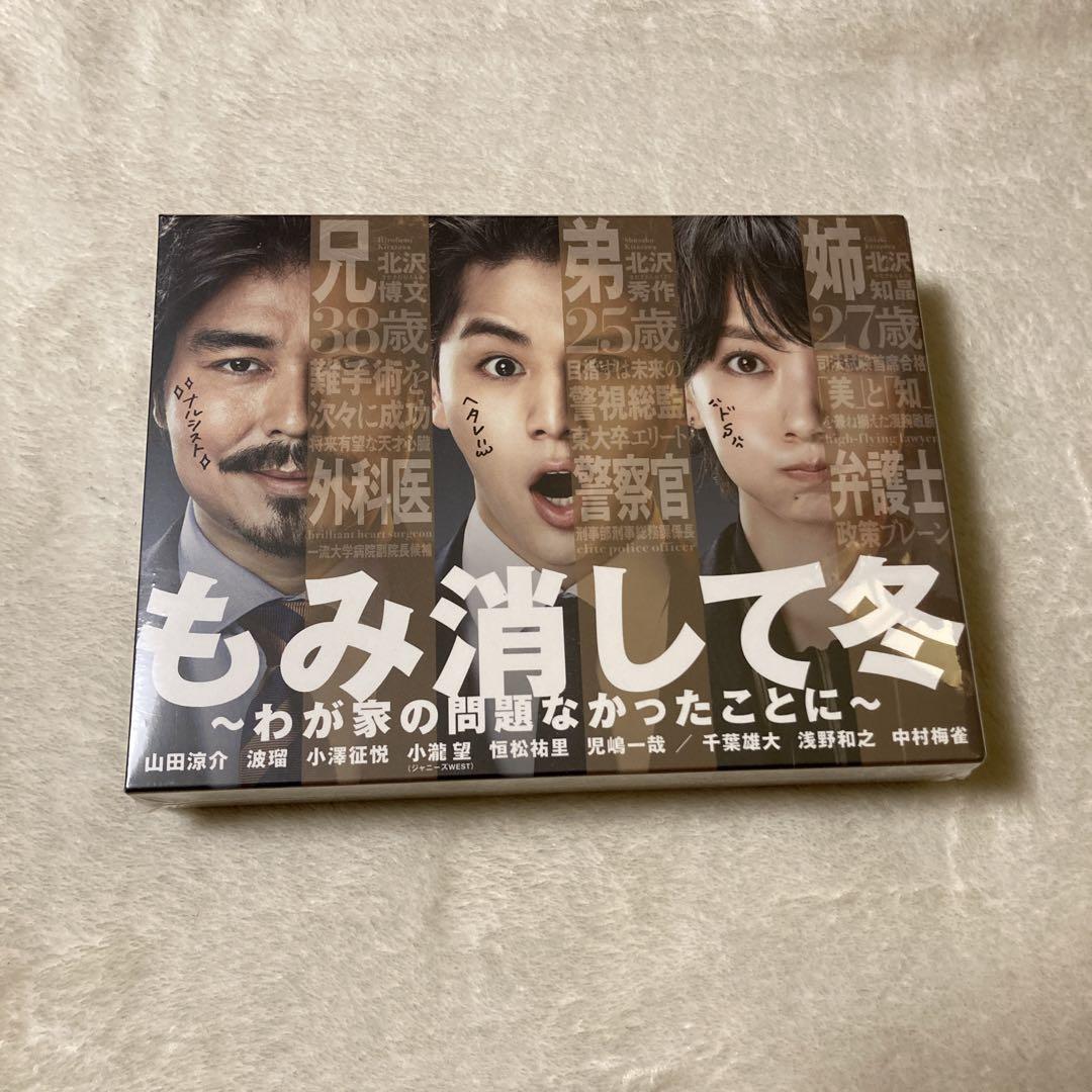 直売公式 〈未開封〉もみ消して冬～わが家の問題なかったことに～ DVD-BOX〈6枚組〉