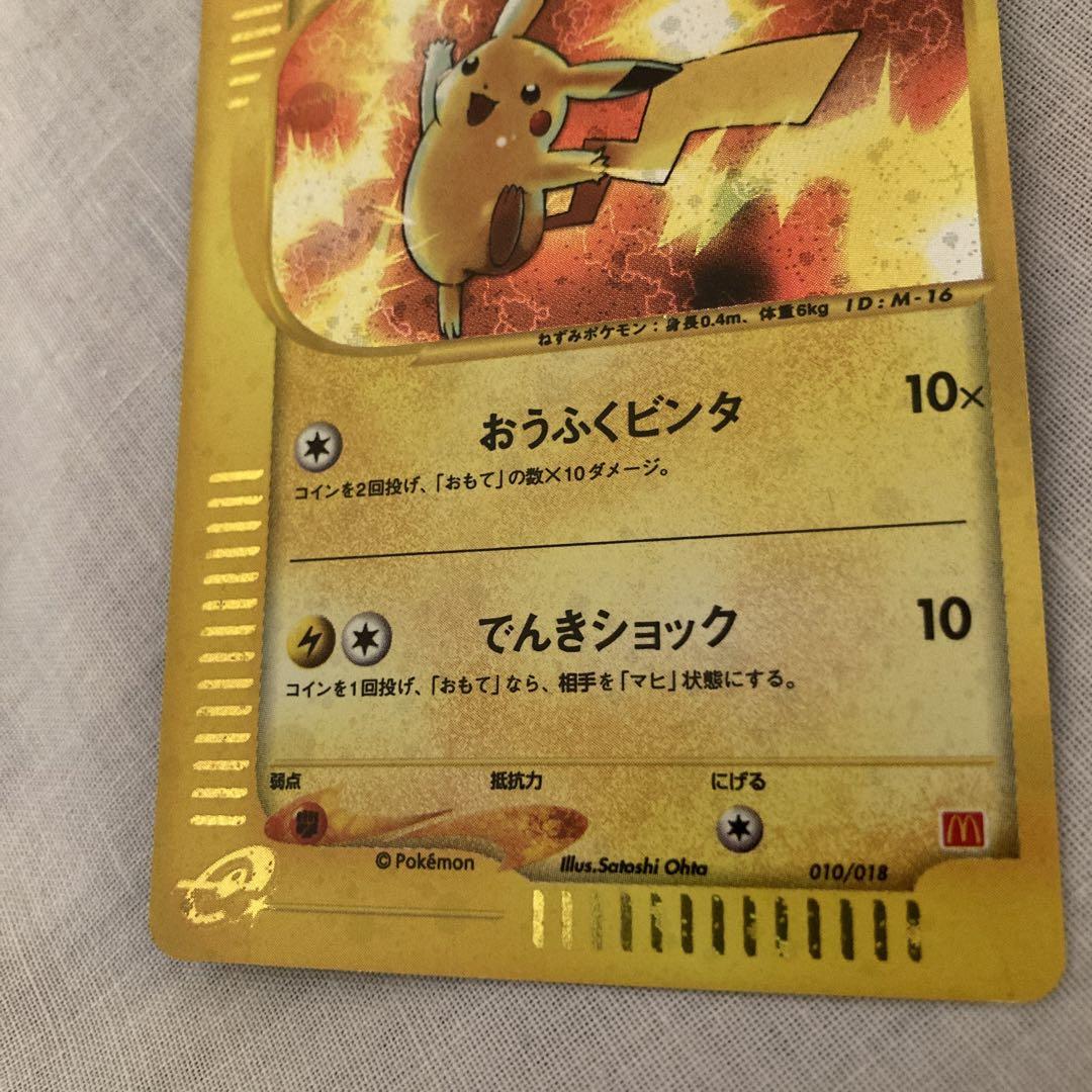 ポケモンカードe マクドナルド　ミニマムパック　ピカチュウ
