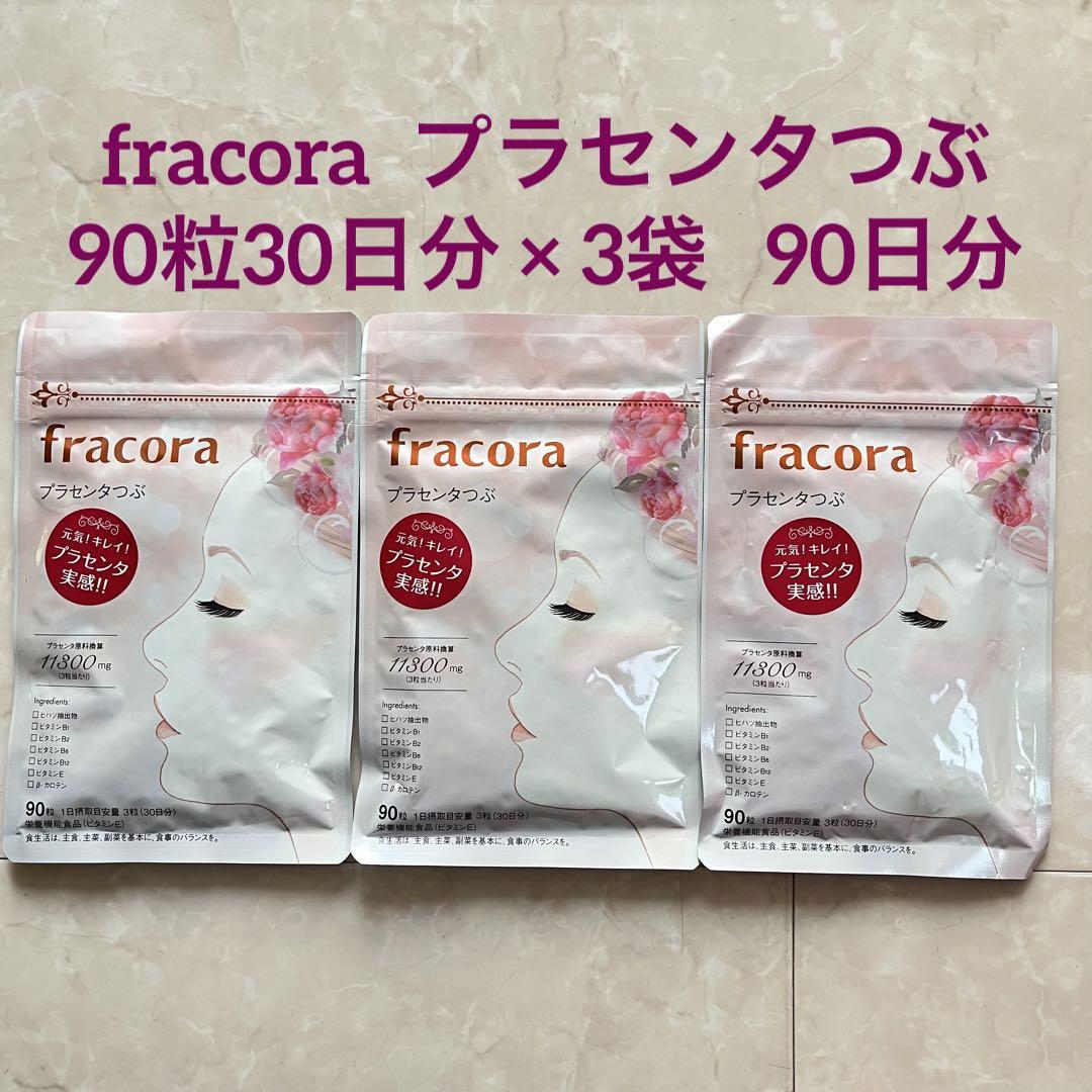 fracora フラコラ プラセンタつぶ値下げ！！