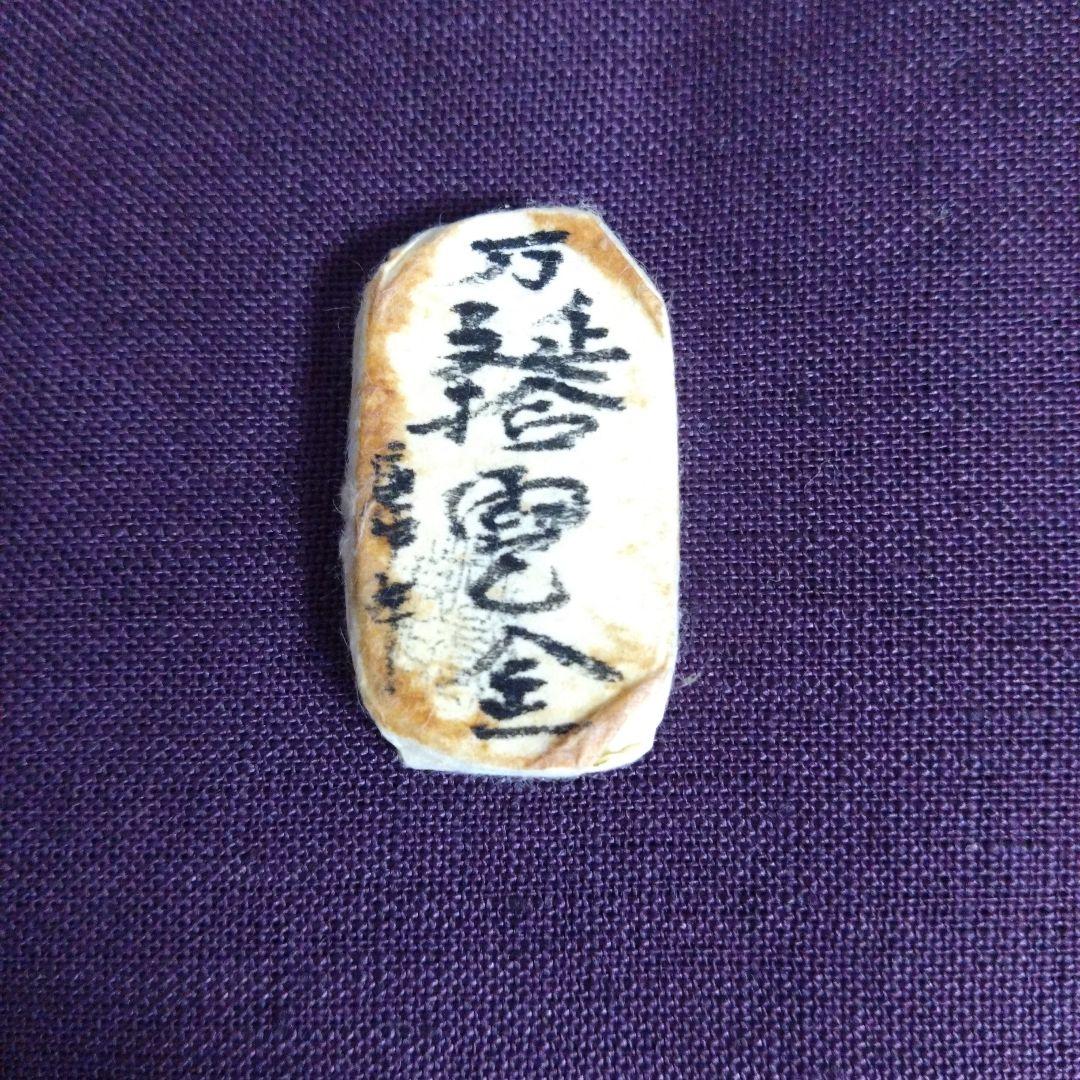 万延小判