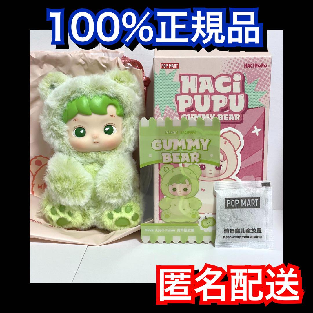 HACiPUPU GUMMY BEAR チェリー　グリーンアップル　2個セット Hacipupu Gummy Bear Series Vinyl Plush Pendant Cherry Flavor