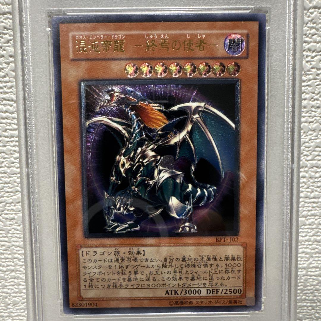 遊戯王カオスエンペラードラゴン　レリーフPSA10