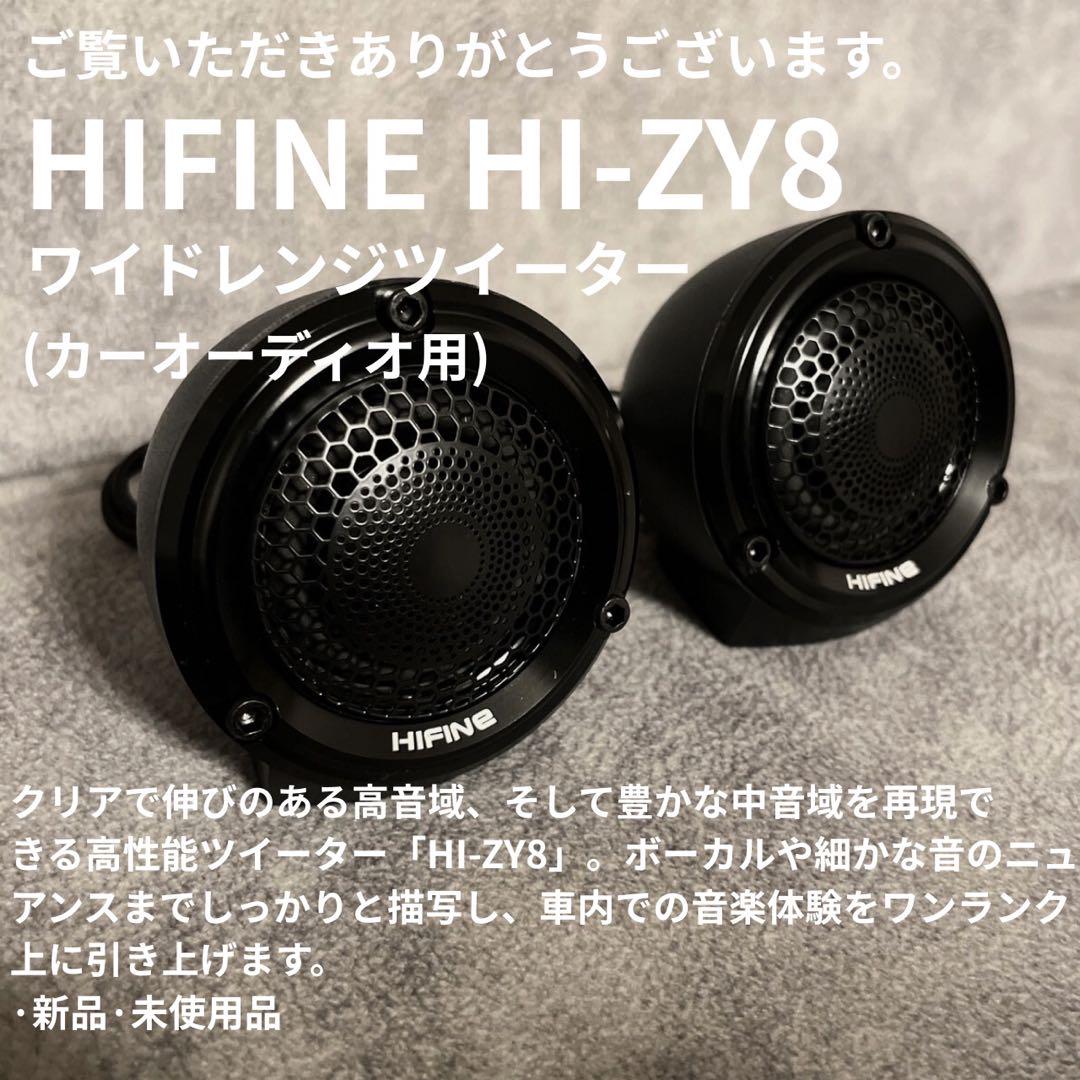 最大10%OFFクーポン HIFINE HI-ZY8 ワイドレンジツィーター 前方定位 - メルカリ カーオーディオ