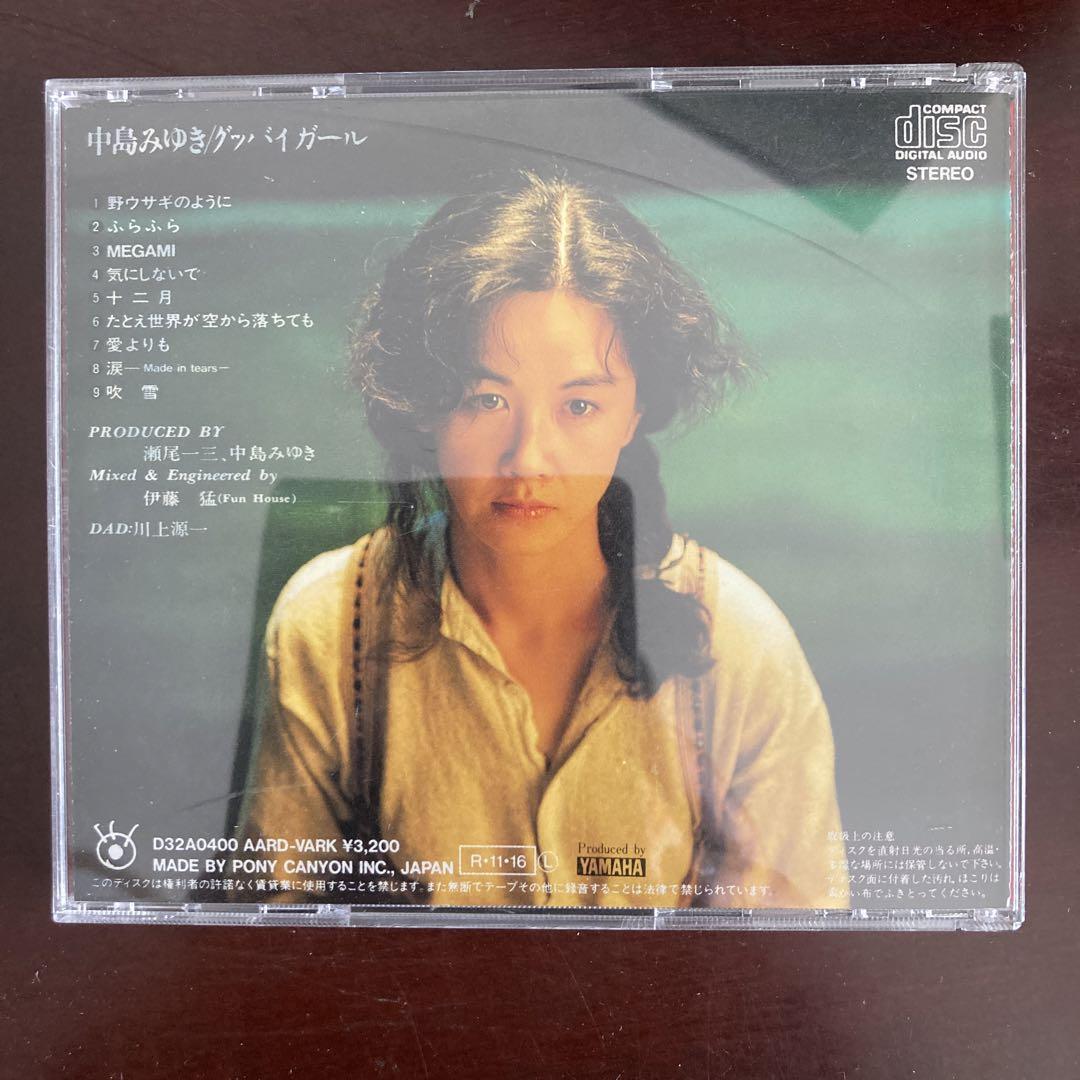 中島みゆきCDアルバム◾️グッバイガール - メルカリ