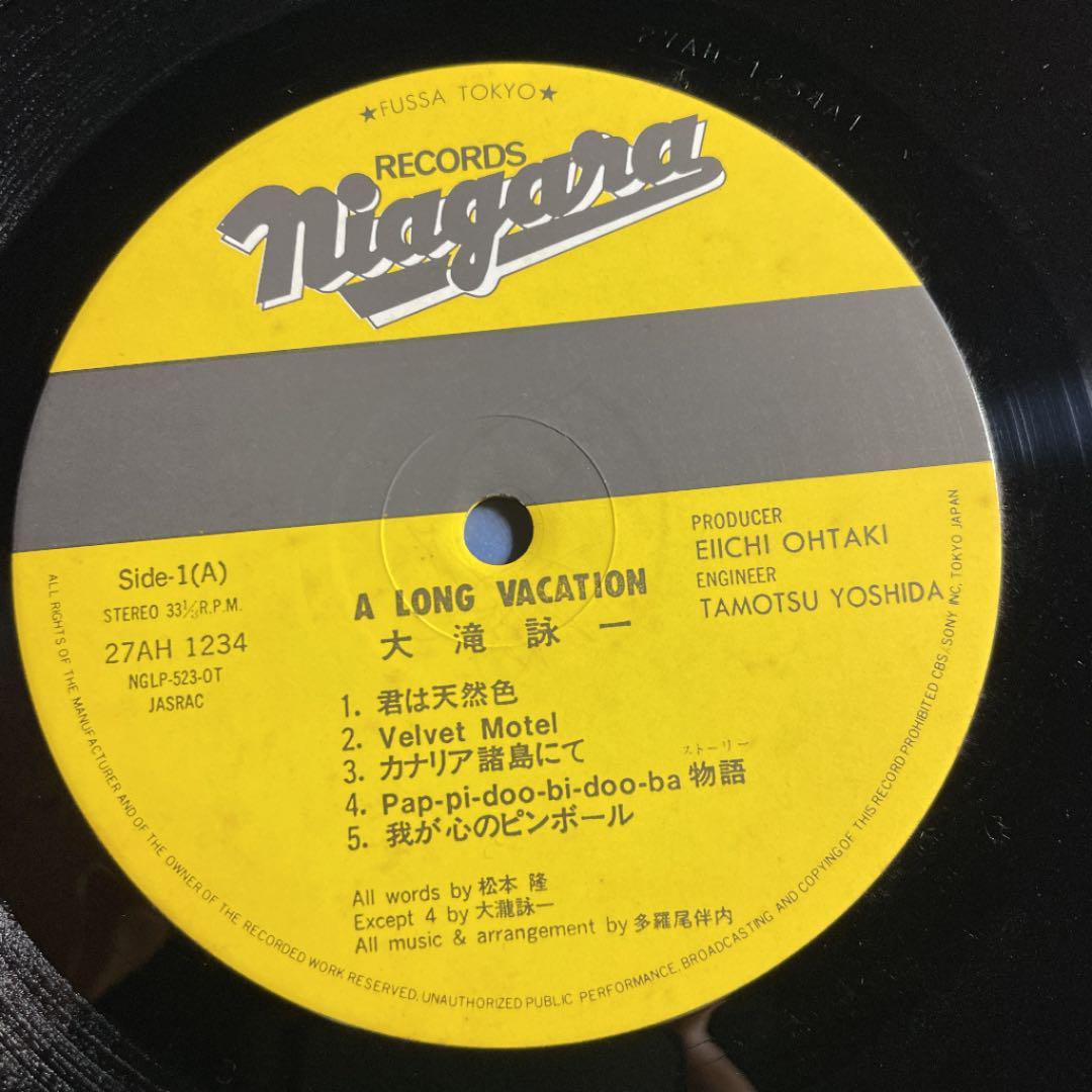 大瀧詠一　「A LONG VACATION 」
