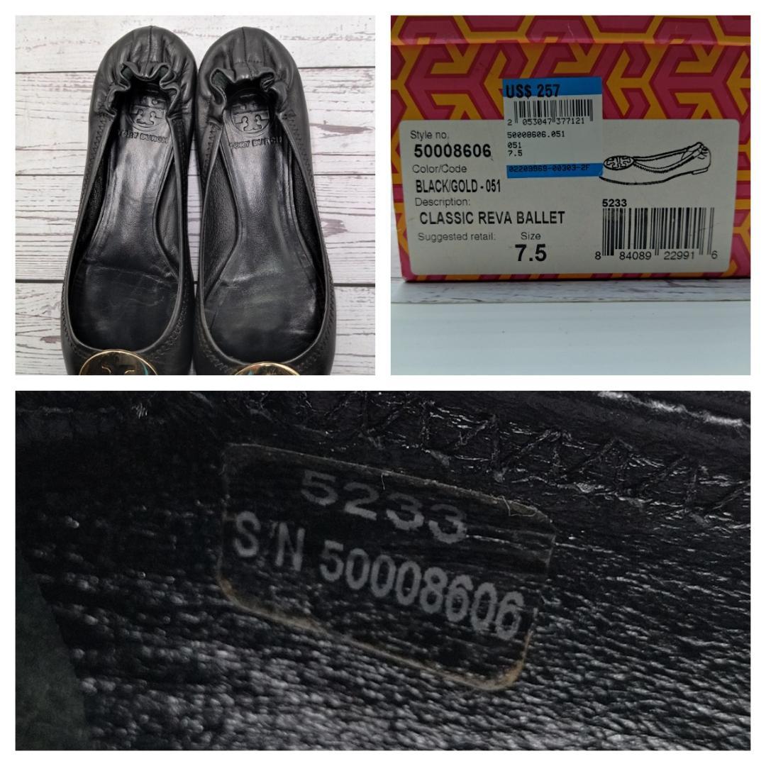 Tory Burch　トリーバーチ　24.5　バレエシューズ　金具　Tロゴ　黒