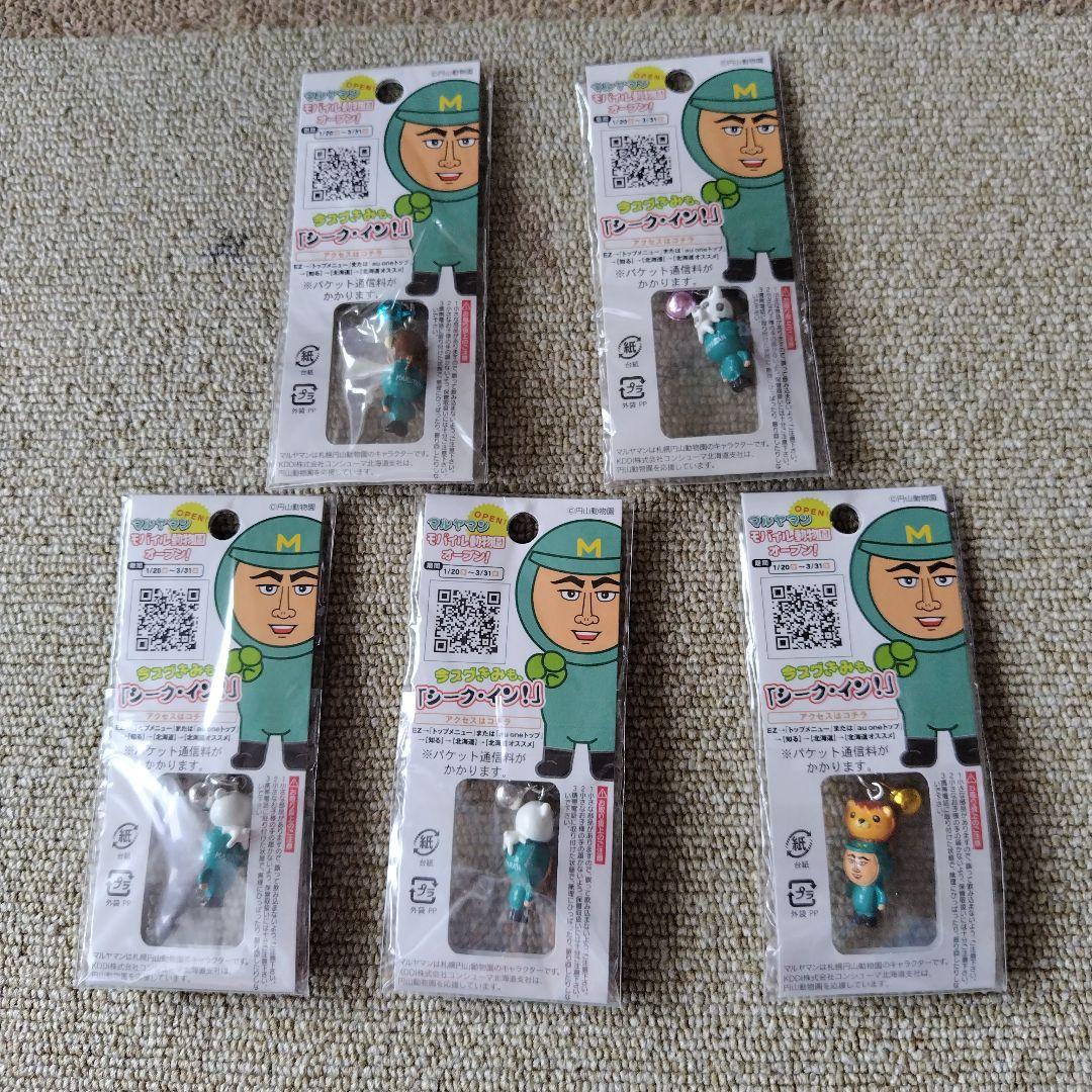 マルヤマン ストラップ 5個セット