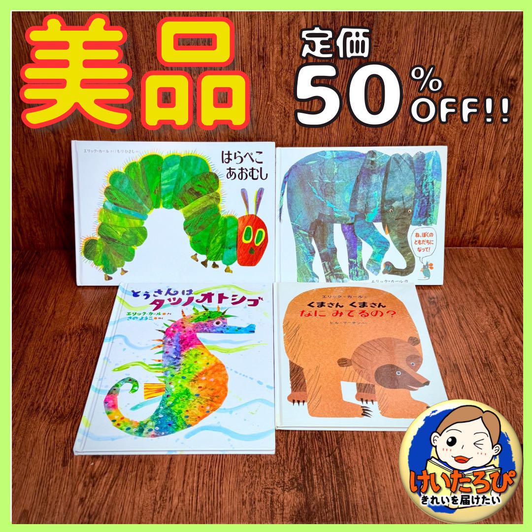 【まとめ売り】絵本9冊セット 英語の絵本　海外購入品 K48エリックカール はらぺこあおむし 海外 英語 絵本 セット