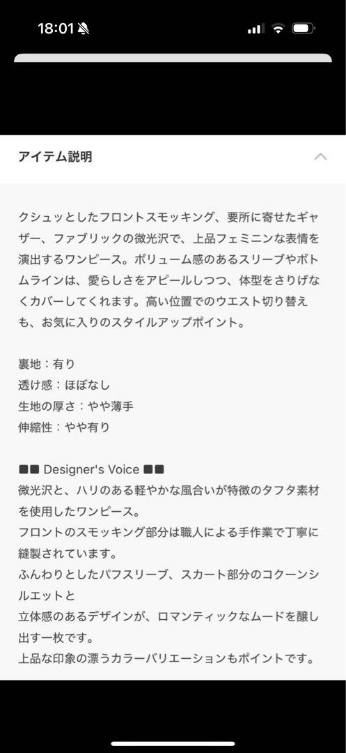 【新品、タグ付き】emmi atelier スモッキングデザインワンピース