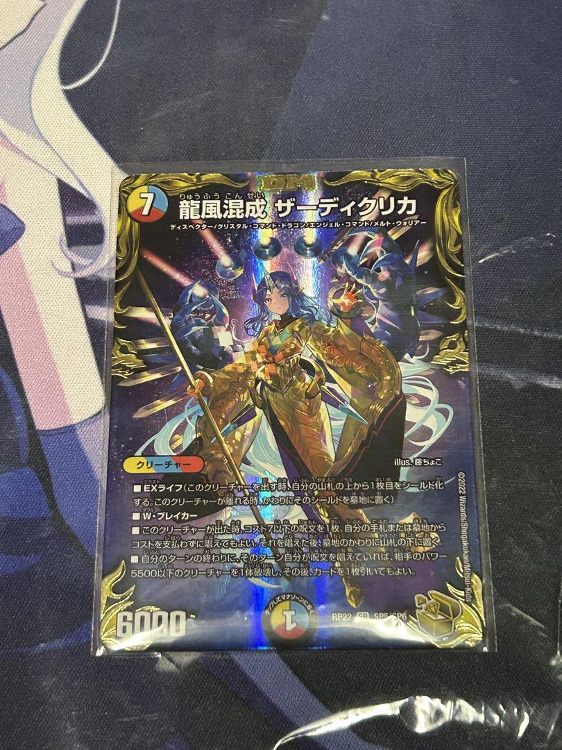 龍風混成 ザーディクリカ 金トレジャー