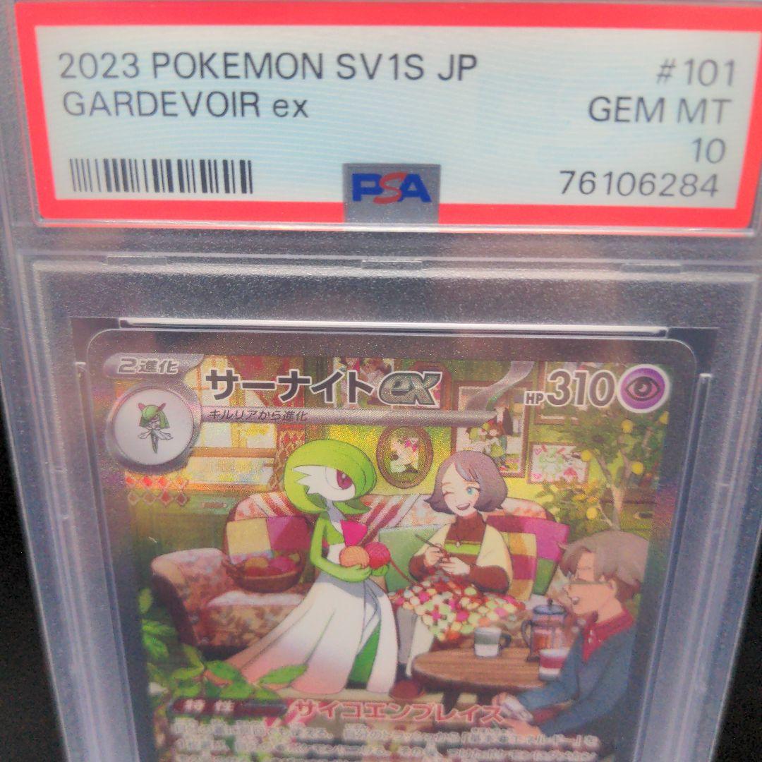 サーナイト ex sar PSA10