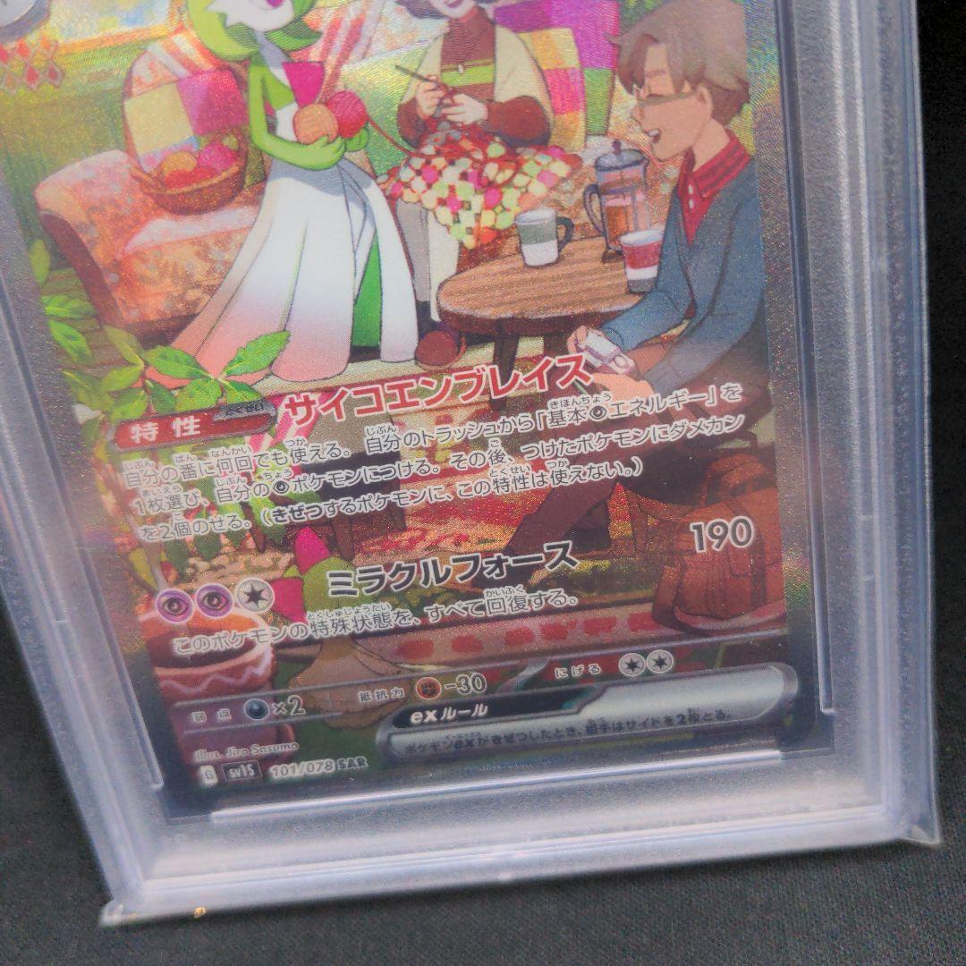 サーナイト ex sar PSA10
