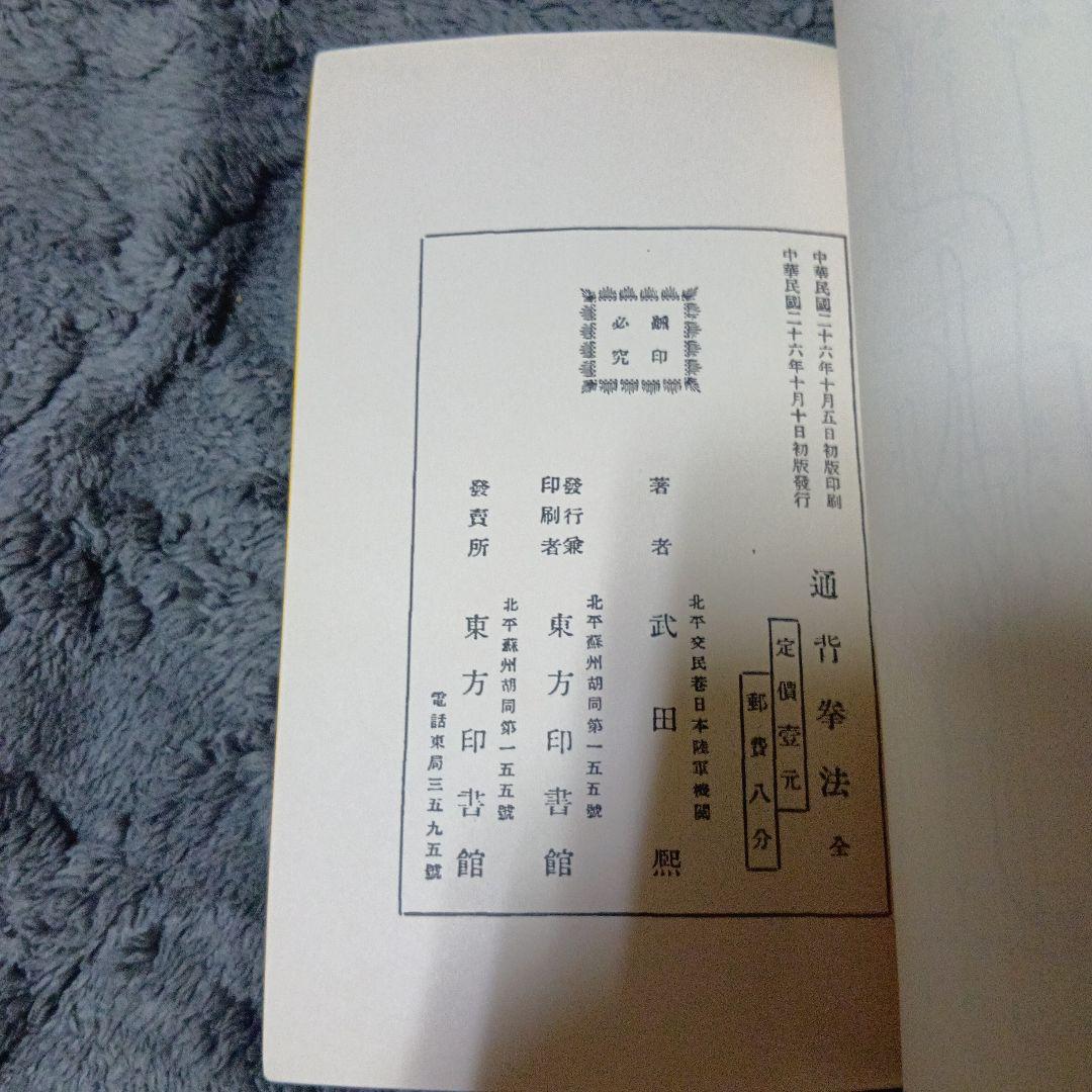 その他サービス | 福利厚生 中国武術「通背拳法 全 メルカリ - 武田煕著」 趣味・スポーツ・実用
