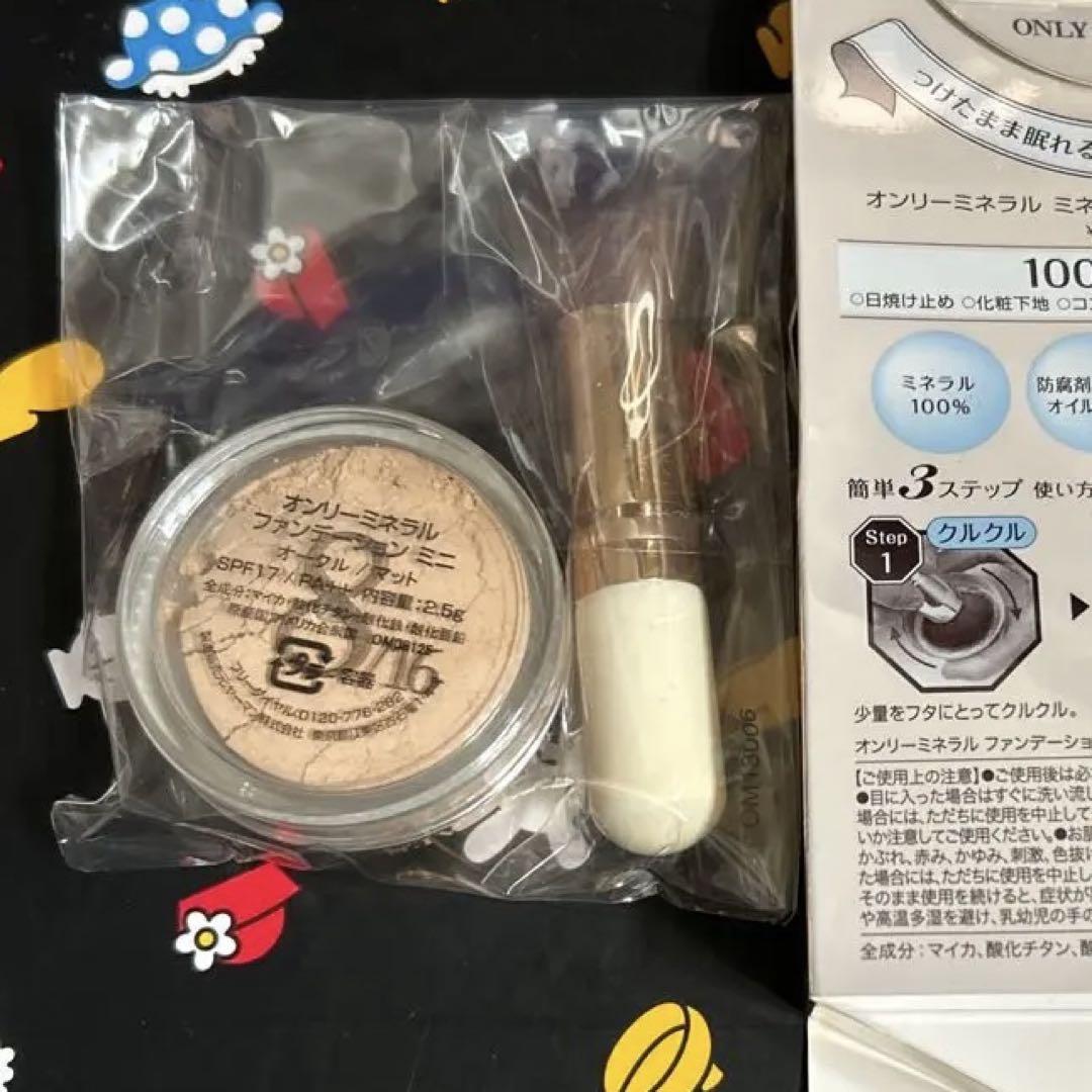オンリーミネラルミネラルファンデ トライアルセット