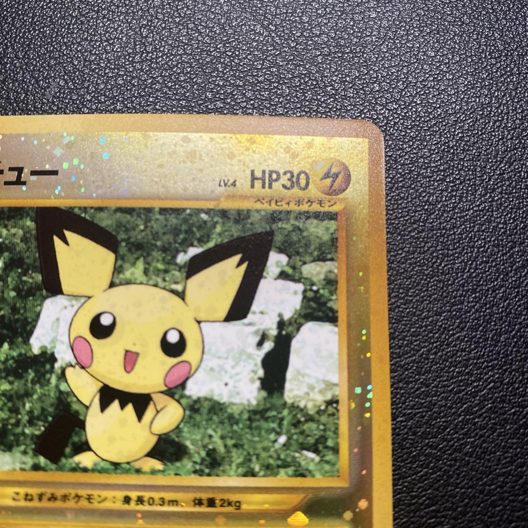 美品　旧裏　ポケモンカード　プレミアムファイル　ピチュー 美品 旧裏 ポケモンカード プレミアムファイル ピチュー - メルカリ