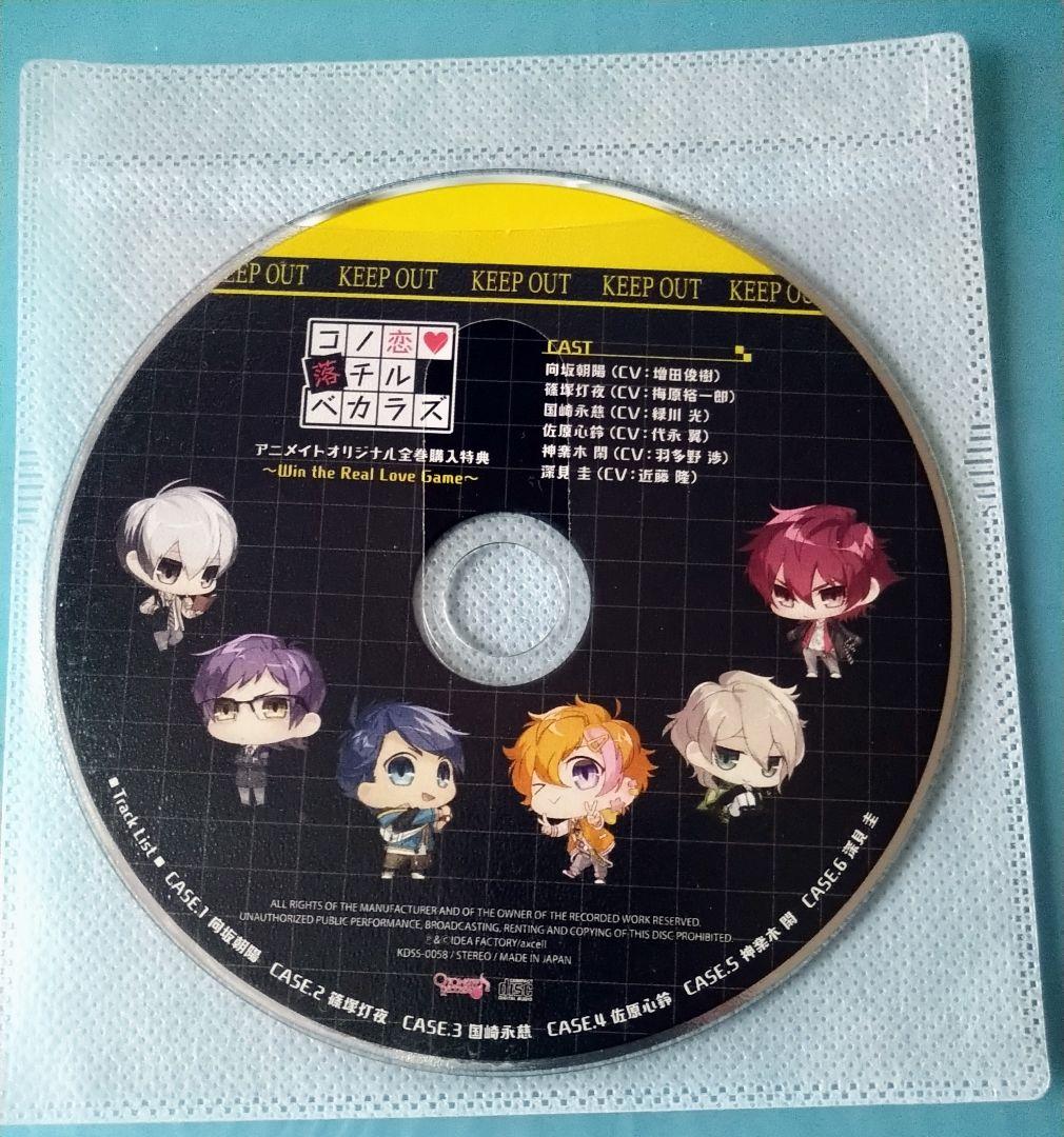 コノ恋落チルベカラズ 特典CD付 シチュエーションCD ドラマCD コノ恋落チルベカラズ 特典CD付 シチュエーションCD ドラマCD
