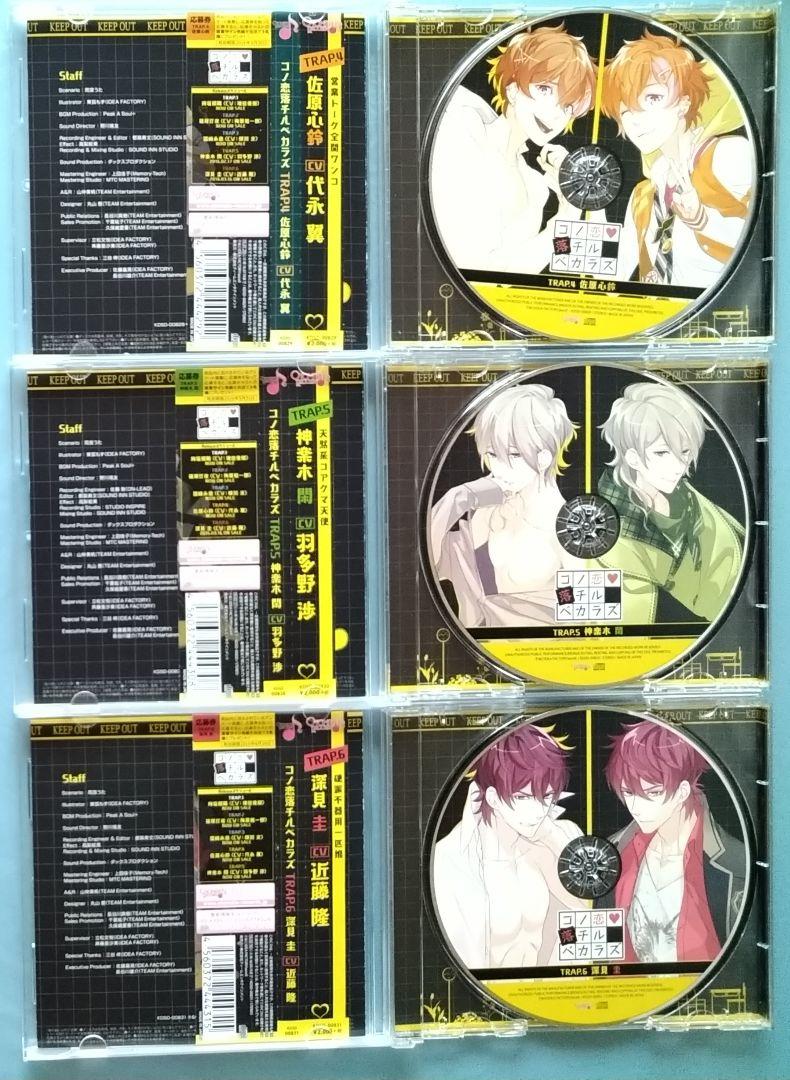 コノ恋落チルベカラズ 特典CD付 シチュエーションCD ドラマCD