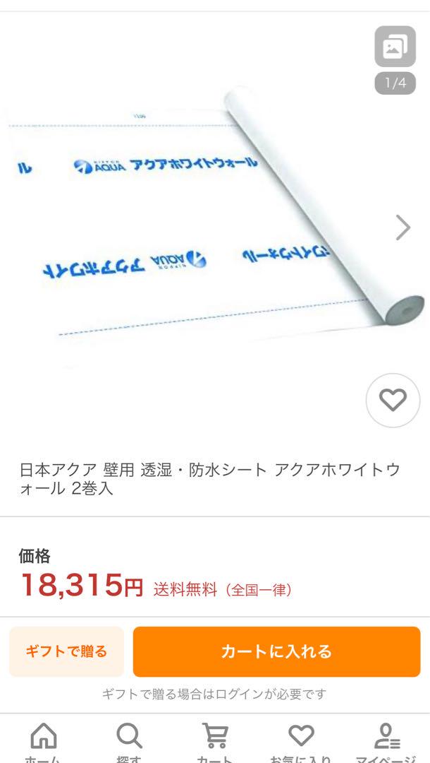 日本アクア 透湿防水シート
