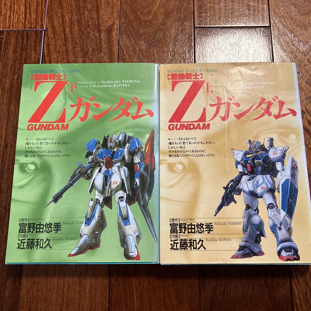 機動戦士 Zガンダム ワイド判コミック 上下巻 全巻セット - メルカリ