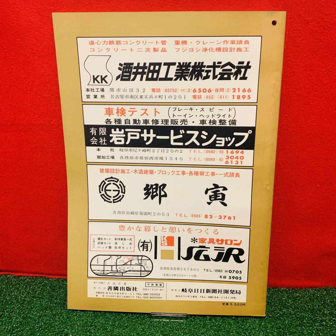 【希少品】ゼンリン　住宅地図　各務原市　岐阜県　1972年　レア