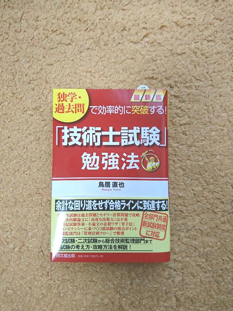 していまし 技術士 解答事例集 GU0YW-m85593172560 応用理学部門 かってくる