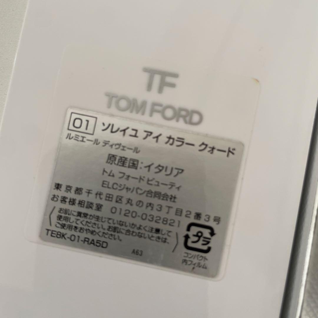TOM FORD★01ソレイユアイカラークォード　ルミエール　ディヴェール