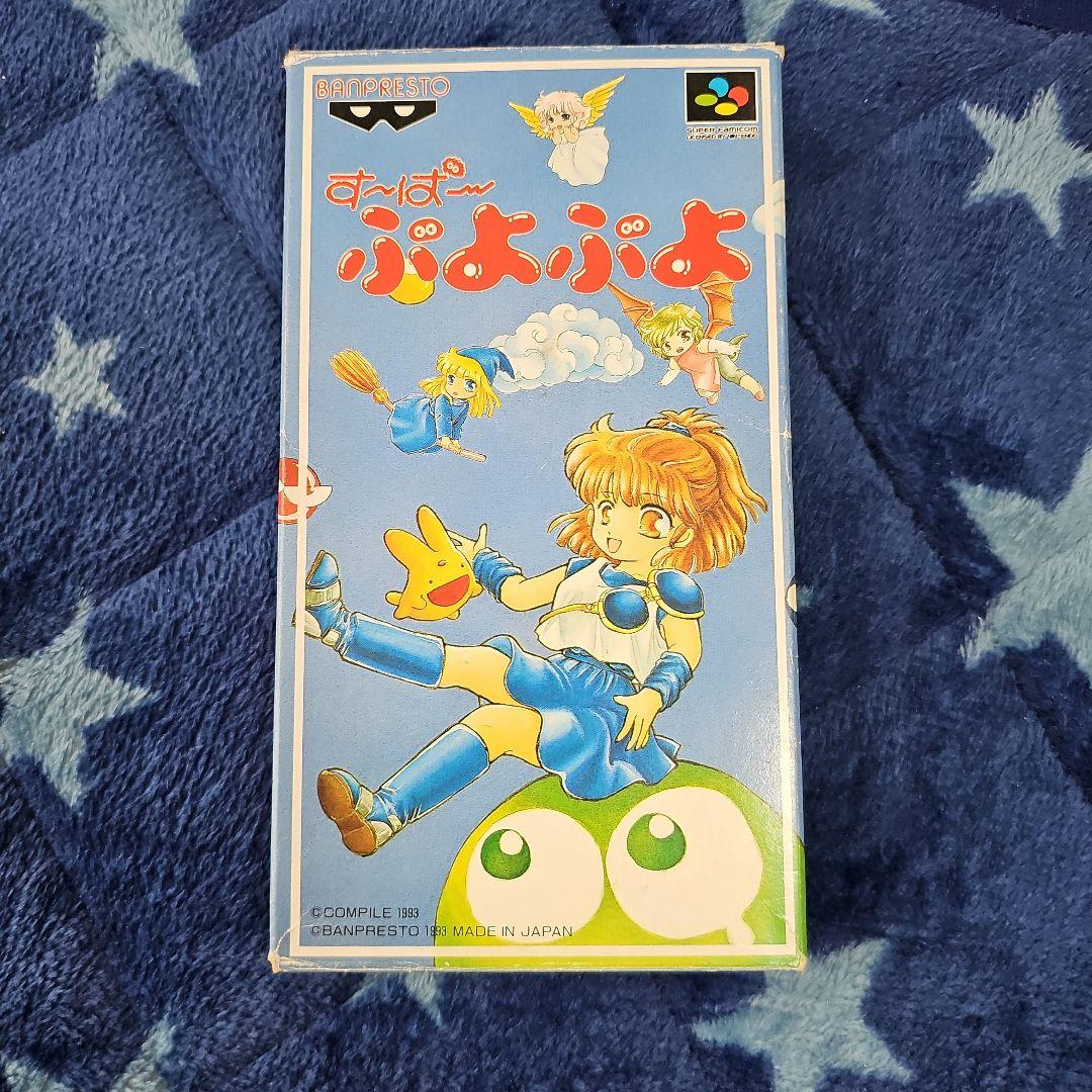 【コンビニ受取対応商品】 すーぱーぷよぷよ スーパーファミコン メルカリ - ソフト Nintendo Switch