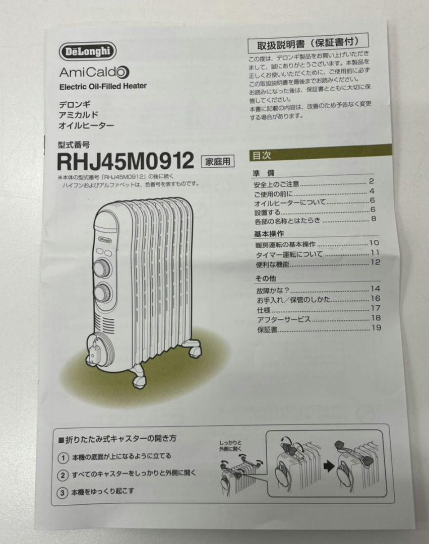 美品 DeLonghi デロンギ オイルヒーター RHJ45M0912-SG