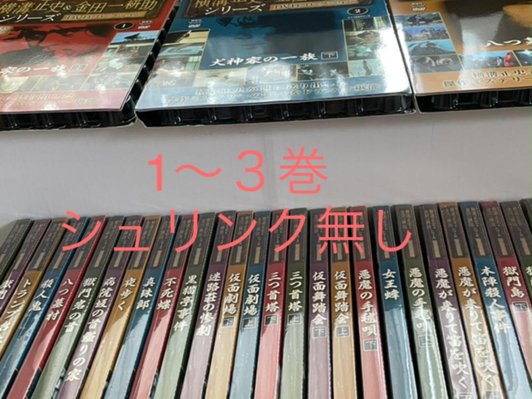 横溝正史 金田一耕作　DVD サスペンス　全巻　犬神家の一族 八つ墓村