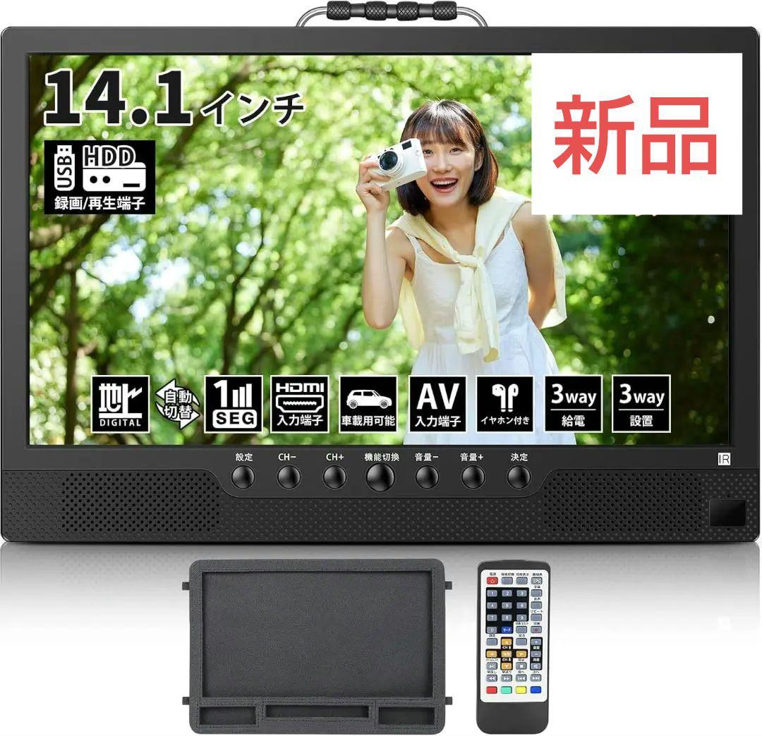 ✨1点物✨ポータブルテレビ 14.1インチ 録画機能 スタンド HDMI端子搭載