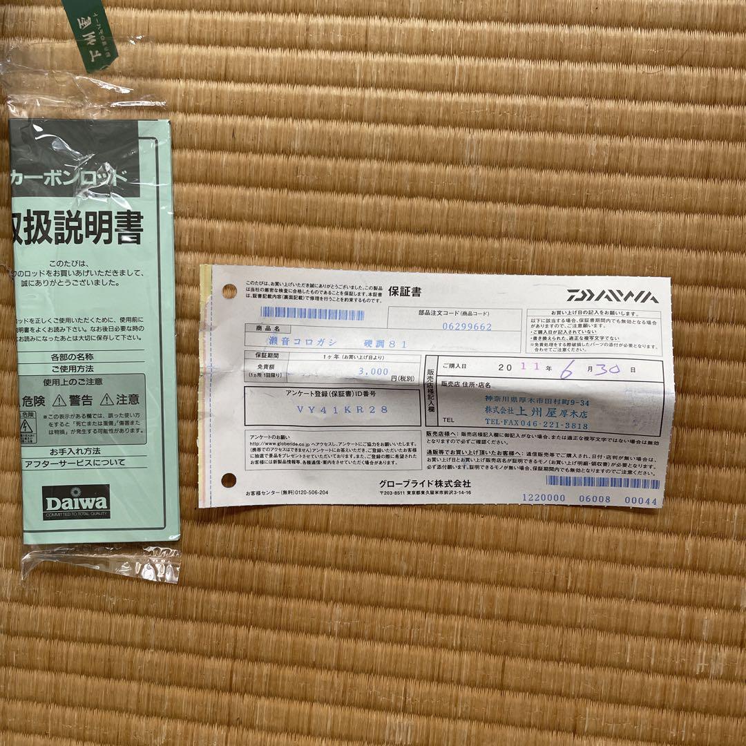 ダイワ 瀬音コロガシ 硬調81 軽量タイプ HVF カーボンロッド 釣り竿